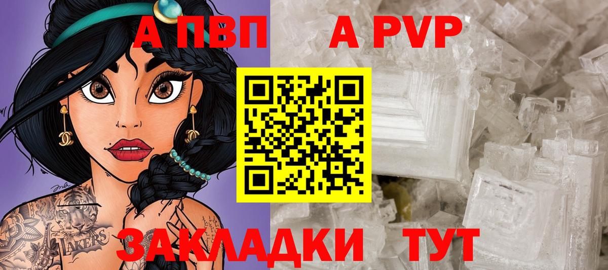 Alfa_PVP  Alfa_PVP VHQ  Острогожск  Вход с VPN  Alpha-PVP Crystall 