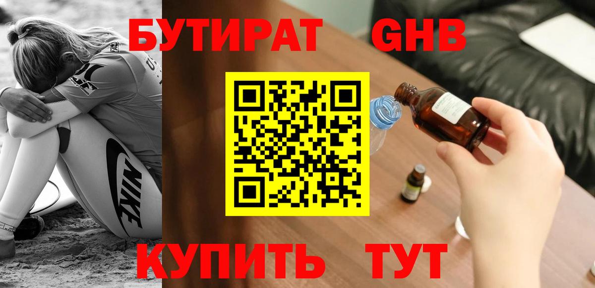 БУТИРАТ вода Острогожск