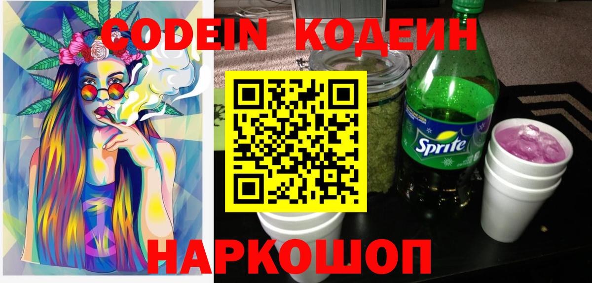 Кодеиновый сироп Lean напиток Lean (лин)  Вход с VPN  Острогожск 
