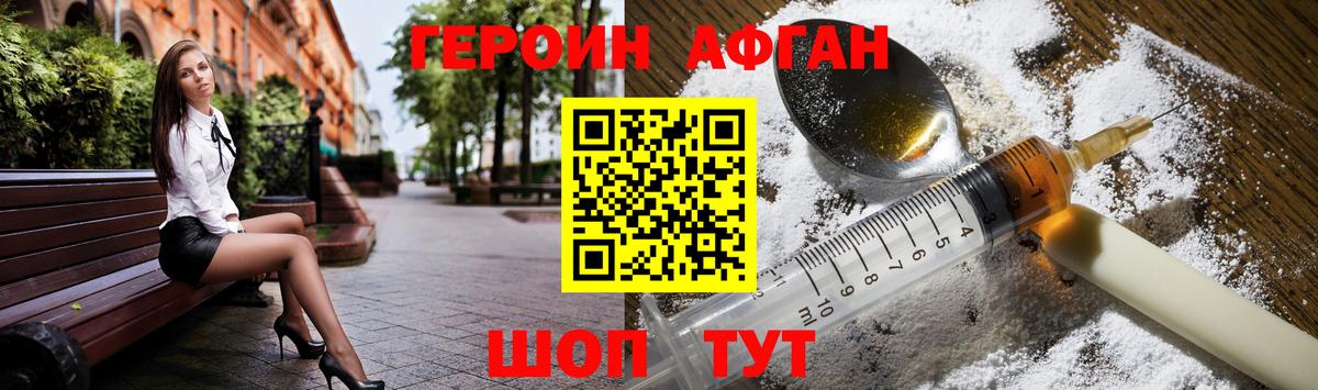 ГЕРОИН VHQ Острогожск