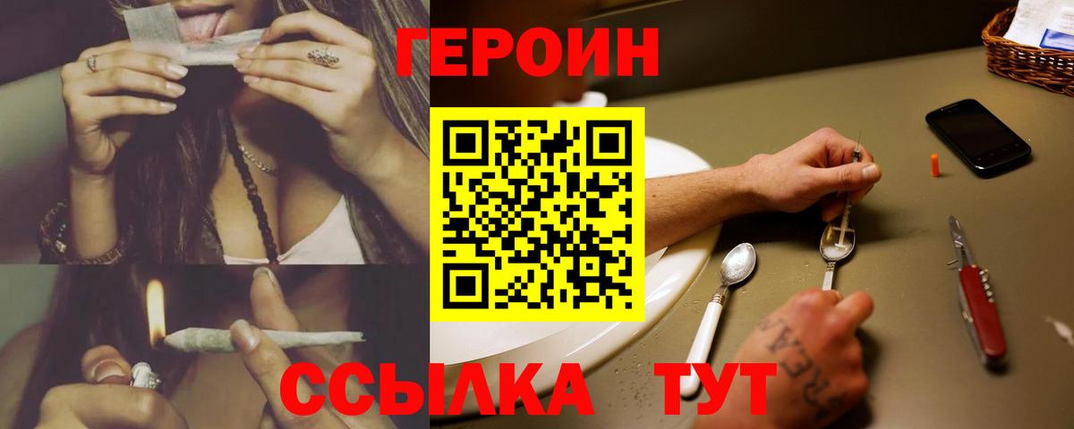 ГЕРОИН  Героин афганец  Вход с VPN  Острогожск 