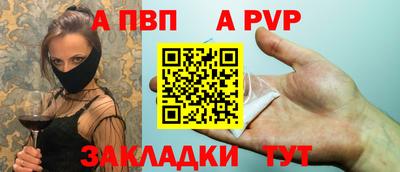 apvp Сланцы
