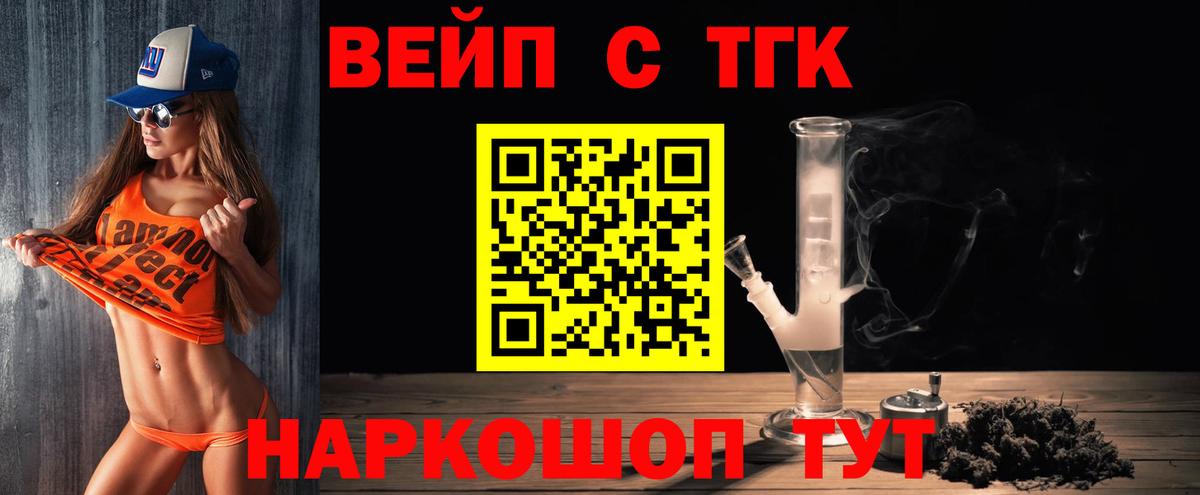 ТГК вейп Острогожск